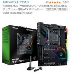 ASRock B550 Taichi マザーボードおまけ追加