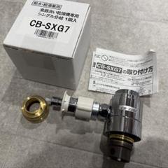 Panasonic パナソニック CB-SXH7 分岐水栓 食器洗い乾燥機用分岐
