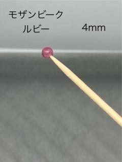 モザンビーク産 ルビー 4mm(10粒売セット)