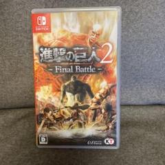 Amazon.co.jp: 進撃の巨人2 -Final Battle - Switch : ゲーム