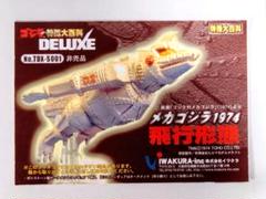 2025年最新】ゴジラ特撮大百科 deluxeの人気アイテム - メルカリ