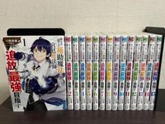 味方が弱すぎて補助魔法に徹していた宮廷魔法師、追放されて最強を目指す15巻セット