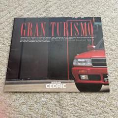 誕生 ニッサン セドリック カタログ ソノシート付 日産き ichihamabuhinshop_720606622