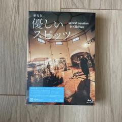 劇場版 優しいスピッツ BluRay 新品未開封