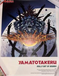 ヤマトタケル　ポスター　B２　非売品　当時物