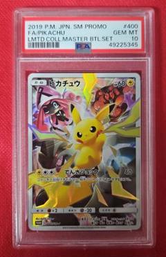 【3日間限定特価】ピカチュウ　プロモ　リミテッドコレクション PSA10 PSA10】ピカチュウ リミテッドコレクション マスターバトル