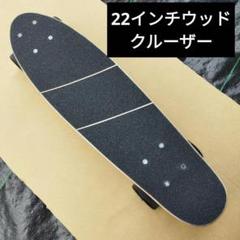 22インチ ミニクルーザー スケートボード スケボー クルーザー 完成品 コンプ