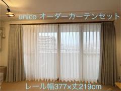 unico オーダーカーテン 2枚 cl_0271.jpg