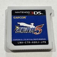 逆転裁判5 ニンテンドー3DS