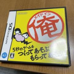 メイドイン俺