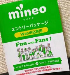 マイネオ mineo エントリーパッケージ コード 新品 最安 安値 匿名