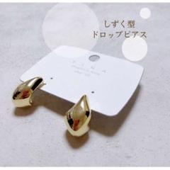ドロップ ピアス 雫 しずくゴールド アクセサリー 大ぶり ティアドロップピアス