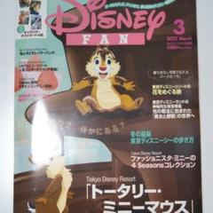 2025年最新】ディズニーファンバックナンバーの人気アイテム