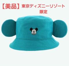 限定【美品】東京ディズニーリゾート☆ バケットハット☆耳つき