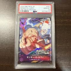 PSA10モンキー・D・ルフィ EMOTION P-041