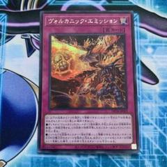 遊戯王　ヴォルカニックエミッション　シークレットのサムネイル