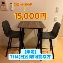 レビュー高評価の商品！ 手渡限定/値下げ】ダイニングテーブル3点セット - メルカリ カウンターテーブル・ハイテーブル