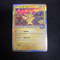 驚きの安さ 台湾 台北のピカチュウ ピカチュウ メルカリ - 管理番号B261 ポケモンカードゲーム