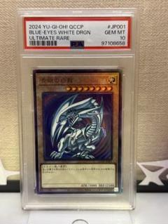 遊戯王 青眼の白龍 PSA10 QCCP-JP001 61IEeHykgtL._UF350,350_QL50_.jpg