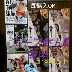 ワンピース 8体セット