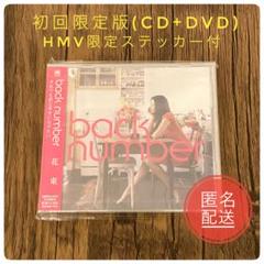 2025年最新】backnumberの他cdはこちらの人気アイテム - メルカリ