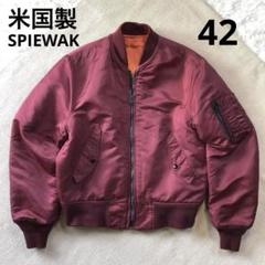 本日限定値下げ！！MA-1 スピワック 2025年最新】スピワック MA-1の人気アイテム - メルカリ