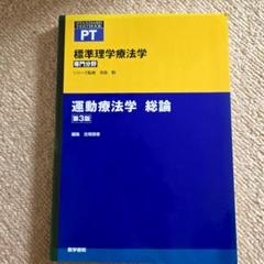 運動療法学総論