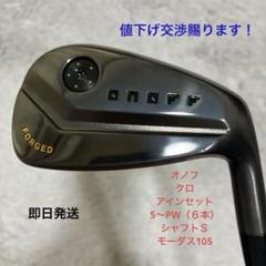 オノフクロアイアン2023（ブラック）