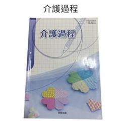 即購入⭕️ 介護過程　教科書