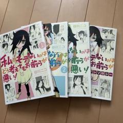 私がモテないのはどう考えてもお前らが悪い! 全巻セット　友達　アンソロジー Amazon.co.jp: 私がモテないのはどう考えてもお前らが悪い！ 25