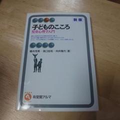 子どものこころ