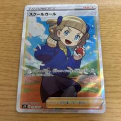 PSA10】スクールガール (SR) {078/067} [S7D] - magi通販