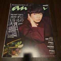 anan(アンアン) 相葉雅紀 2021年11月10日号