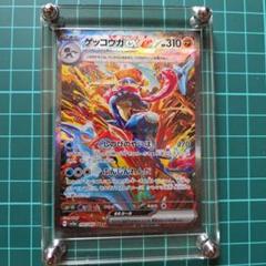 ゲッコウガex