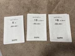 2025年最新】sapix 6年 7月組分けテストの人気アイテム - メルカリ
