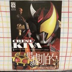【初版・帯付き】仮面ライダーキバ 特写写真集【キバの刻印】