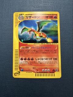 ポケモンカードe リザードン　キラ 1EDITION 103/128 ポケモンカードe リザードン 103/128 1edの通販 BOOKOFF横浜