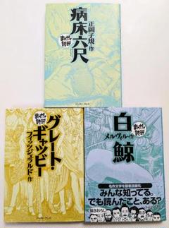 まんがで読破シリーズ 29冊セット　イーストプレス 紙書籍】Gakken社から「まんがで読破」シリーズが新装復刊