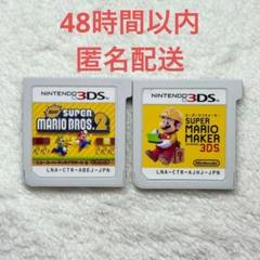 NEWスーパーマリオブラザーズ2 + スーパーマリオメーカー3DS