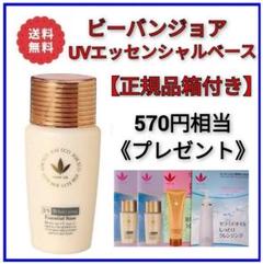 薬用UV美白エッセンシャルベース【医薬部外品