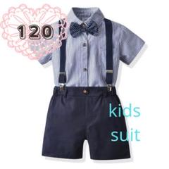 キッズ　フォーマルスーツ　120cm 男の子　ネイビー　半袖　ストライプ　新品