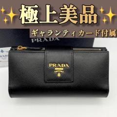 2025年最新】prada財布 1ml005の人気アイテム - メルカリ