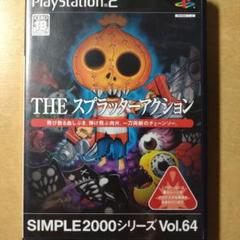 SIMPLE2000シリーズ Vol.64 THE スプラッターアクション