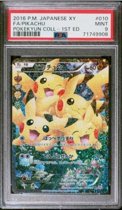 【PSA9】ピカチュウ RR ポケキュンコレクション 010/032＋オマケ付き PSA9】ピカチュウ RR ポケキュンコレクション 010/032＋オマケ