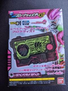 仮面ライダー ゼロワン レベルアッピング エグゼイド プログライズキー