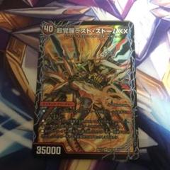 ラストストーム xx 1枚