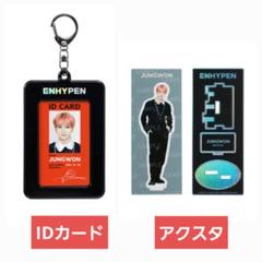 ENHYPEN ID カード　アクスタ　ジョンウォン