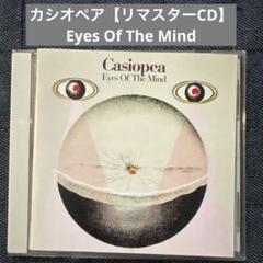 ヒューレコード5枚　カシオペア CASIOPEA EYES OF THE カシオペア CASIOPEA / アイズ・オヴ・マインド EYES OF THE