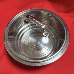 【美品】ルクルーゼ マルチスチーマー 16/18/20 蓋付 廃盤品USED 美品】ルクルーゼ マルチスチーマー 16/18/20 蓋付 廃盤品USED