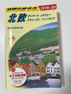 北欧旅行ガイド 2019-2020年版